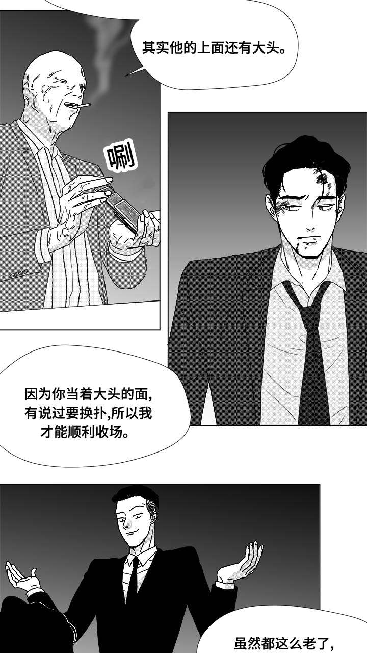 《听牌》漫画最新章节第80章：挟持免费下拉式在线观看章节第【7】张图片