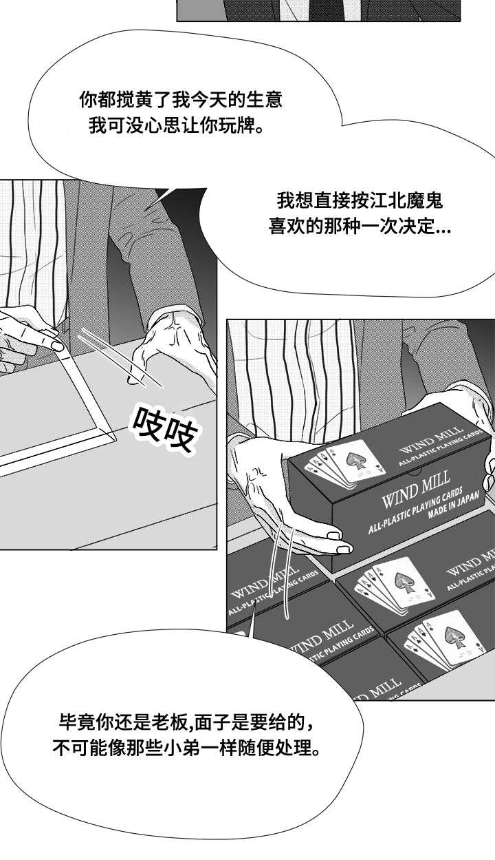 《听牌》漫画最新章节第80章：挟持免费下拉式在线观看章节第【10】张图片