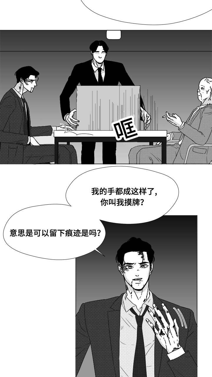 《听牌》漫画最新章节第80章：挟持免费下拉式在线观看章节第【11】张图片