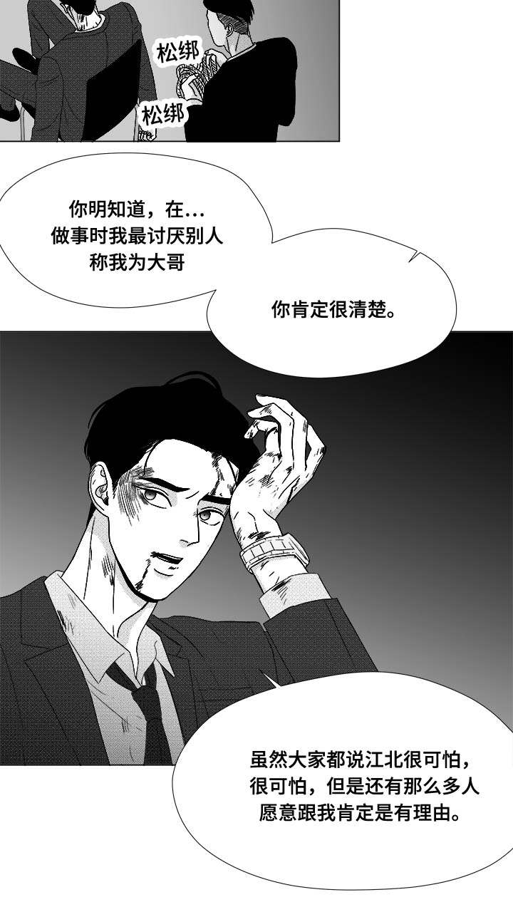 《听牌》漫画最新章节第80章：挟持免费下拉式在线观看章节第【26】张图片