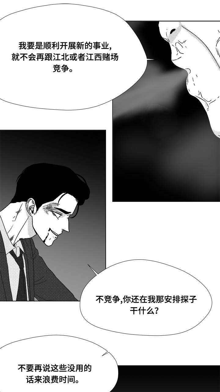 《听牌》漫画最新章节第80章：挟持免费下拉式在线观看章节第【13】张图片