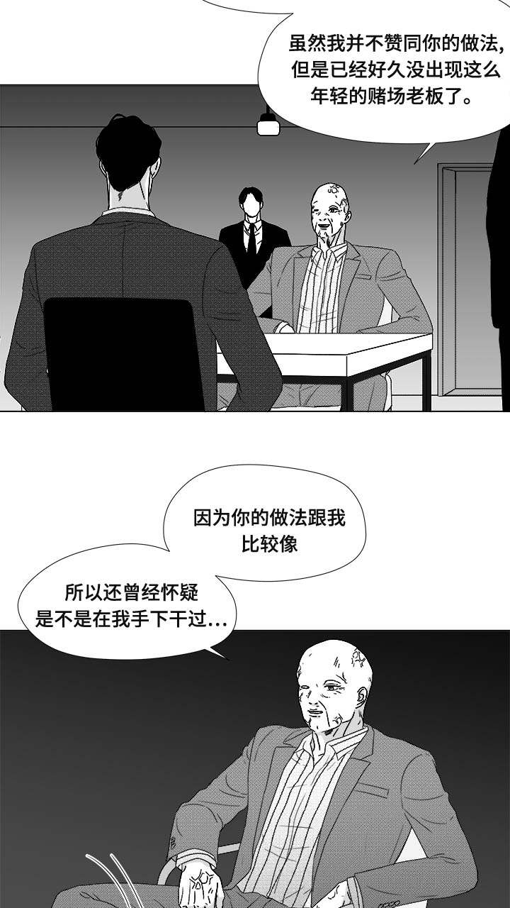 《听牌》漫画最新章节第80章：挟持免费下拉式在线观看章节第【16】张图片