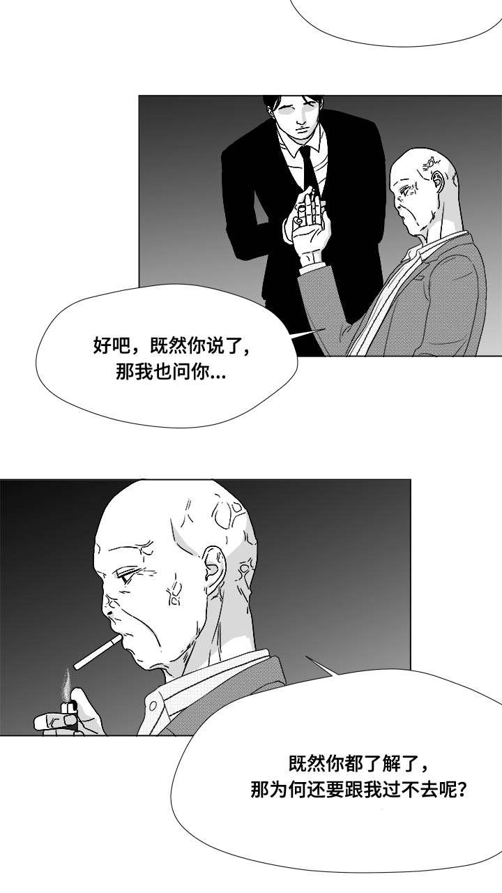 《听牌》漫画最新章节第80章：挟持免费下拉式在线观看章节第【14】张图片