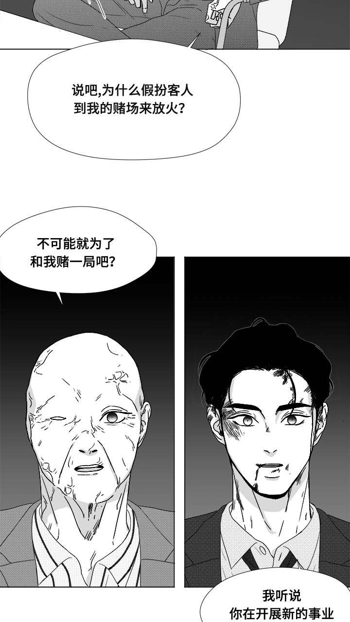 《听牌》漫画最新章节第80章：挟持免费下拉式在线观看章节第【15】张图片