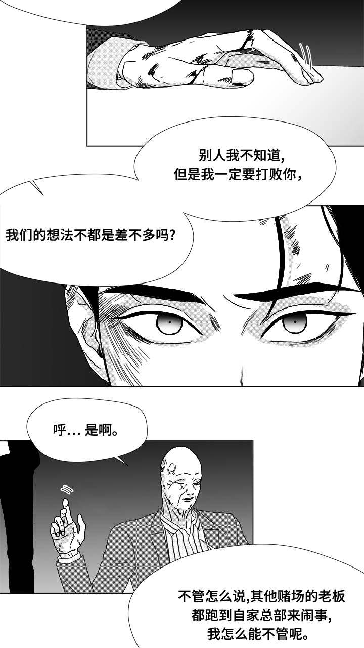 《听牌》漫画最新章节第80章：挟持免费下拉式在线观看章节第【12】张图片