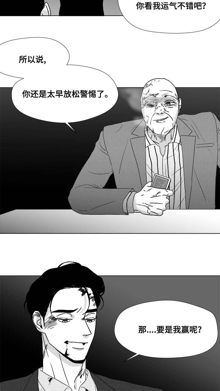 《听牌》漫画最新章节第80章：挟持免费下拉式在线观看章节第【6】张图片