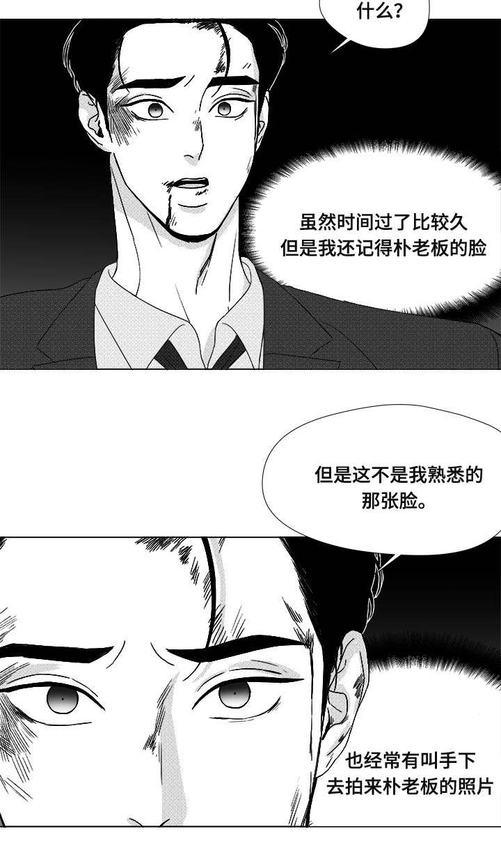 《听牌》漫画最新章节第80章：挟持免费下拉式在线观看章节第【18】张图片