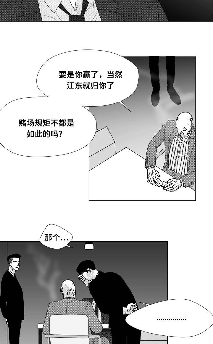 《听牌》漫画最新章节第80章：挟持免费下拉式在线观看章节第【5】张图片