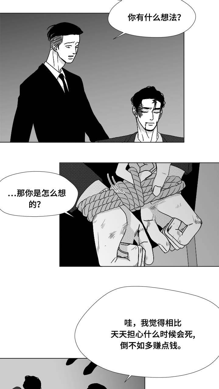 《听牌》漫画最新章节第80章：挟持免费下拉式在线观看章节第【27】张图片