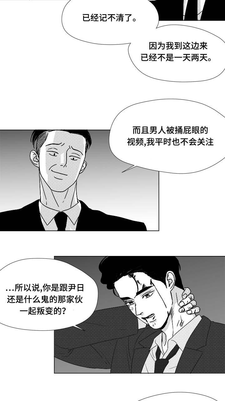 《听牌》漫画最新章节第80章：挟持免费下拉式在线观看章节第【24】张图片