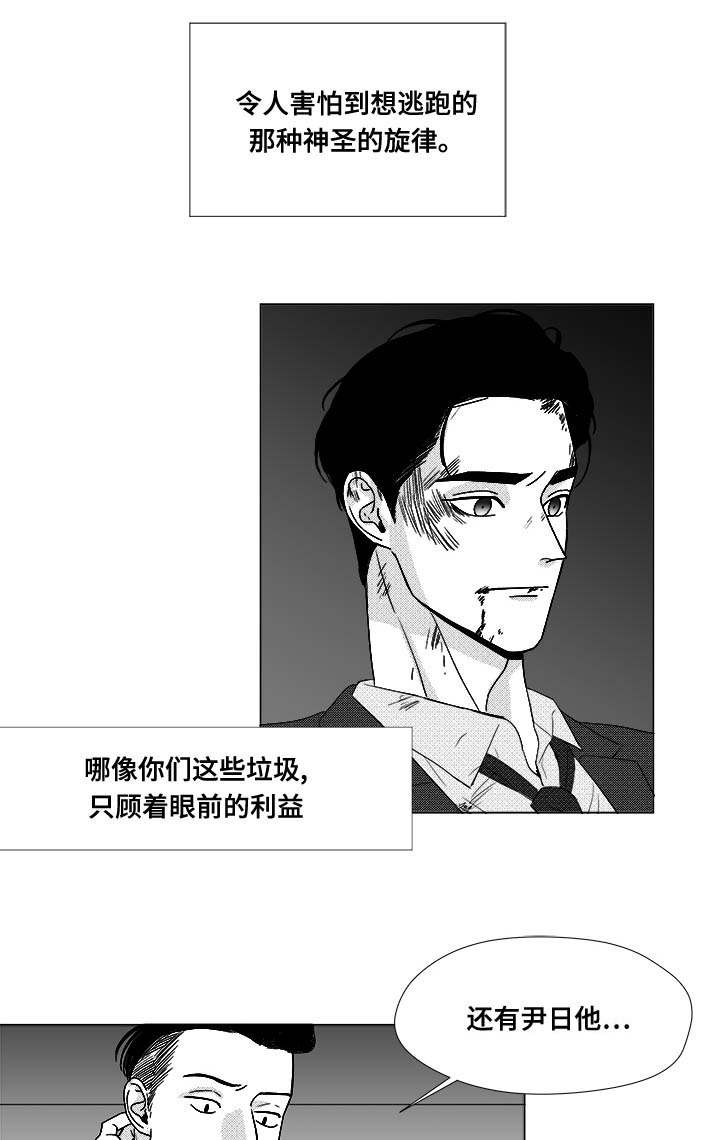 《听牌》漫画最新章节第80章：挟持免费下拉式在线观看章节第【21】张图片