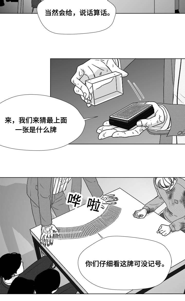 《听牌》漫画最新章节第81章：看到你就可以了免费下拉式在线观看章节第【7】张图片