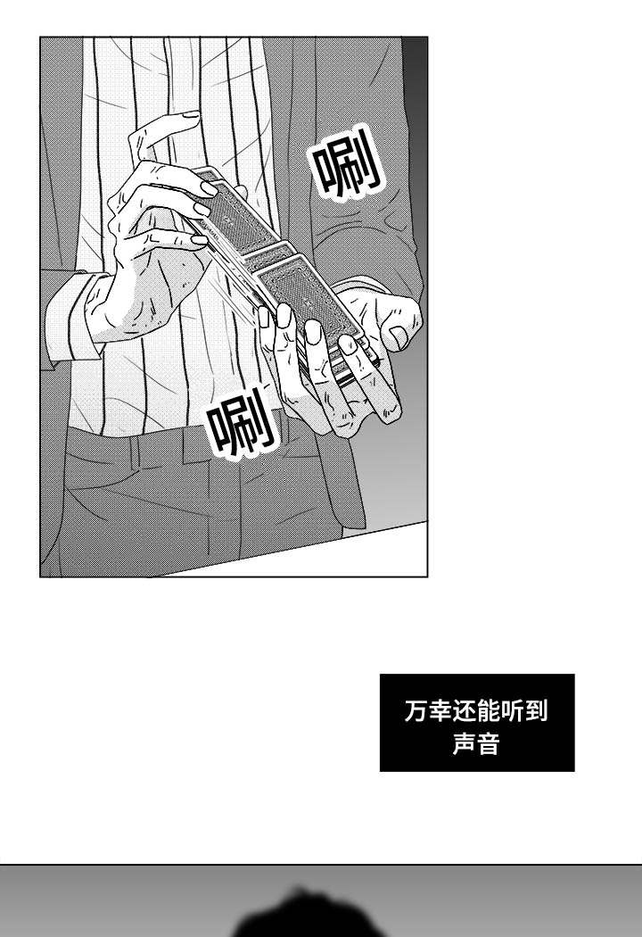 《听牌》漫画最新章节第81章：看到你就可以了免费下拉式在线观看章节第【4】张图片