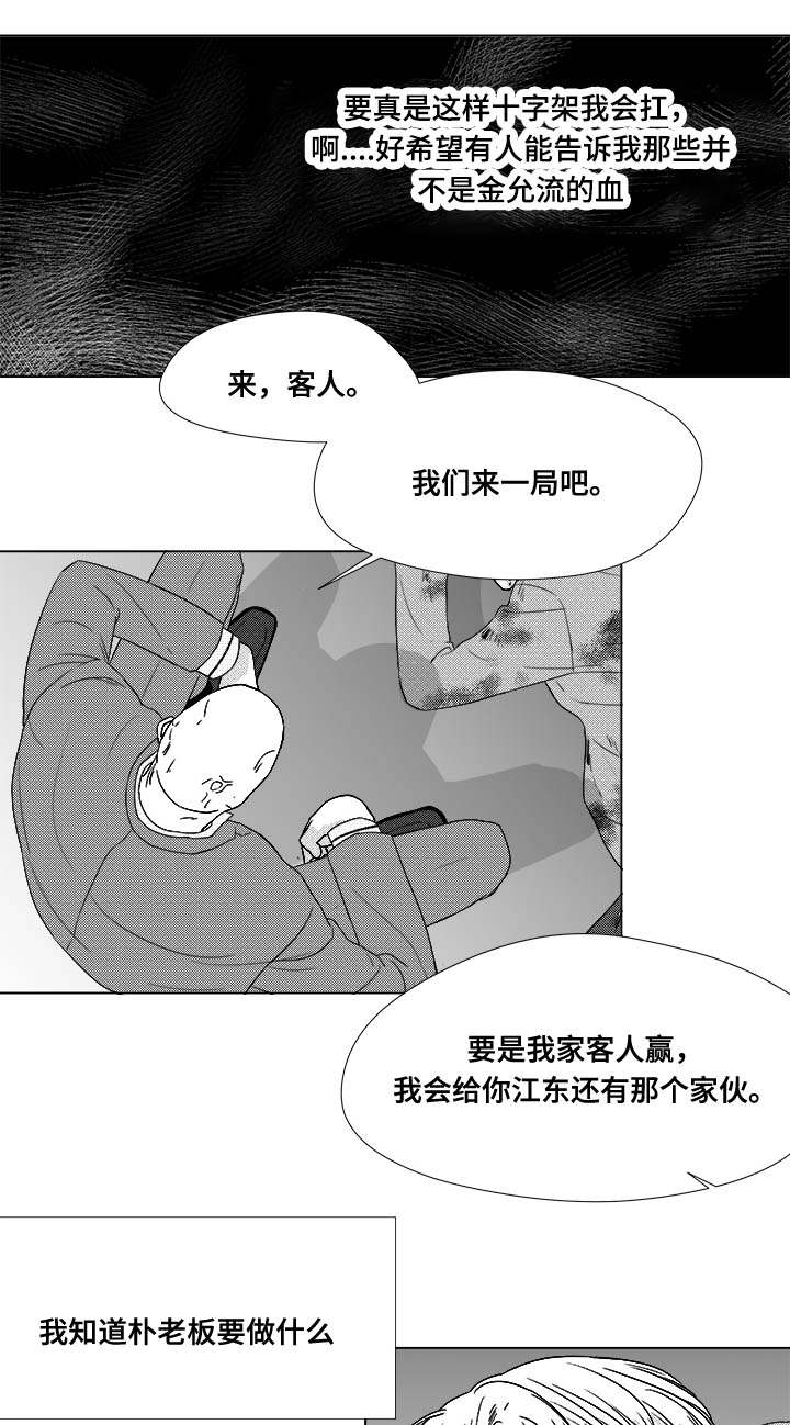 《听牌》漫画最新章节第81章：看到你就可以了免费下拉式在线观看章节第【20】张图片