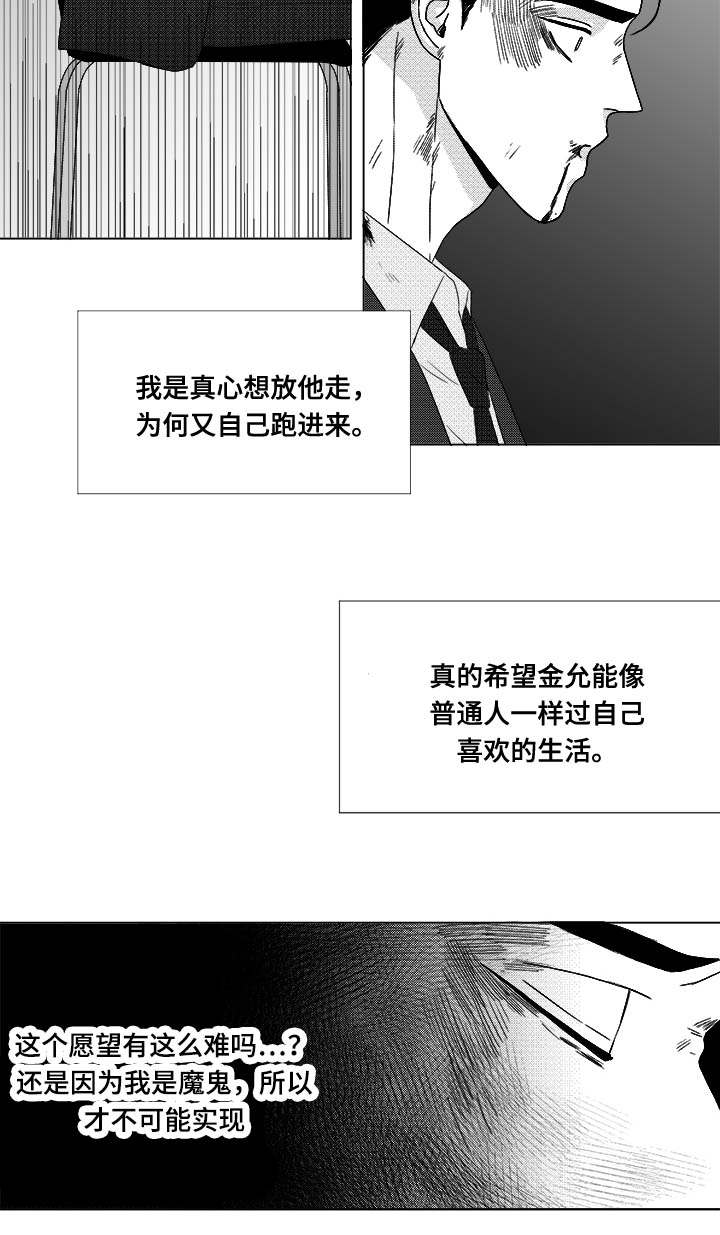 《听牌》漫画最新章节第81章：看到你就可以了免费下拉式在线观看章节第【21】张图片