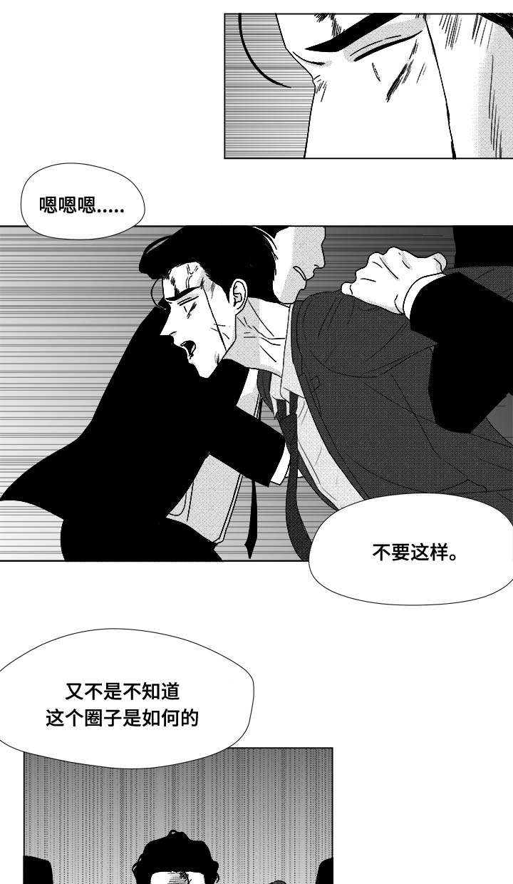 《听牌》漫画最新章节第81章：看到你就可以了免费下拉式在线观看章节第【12】张图片