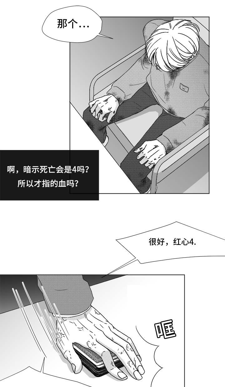 《听牌》漫画最新章节第82章：开牌免费下拉式在线观看章节第【4】张图片