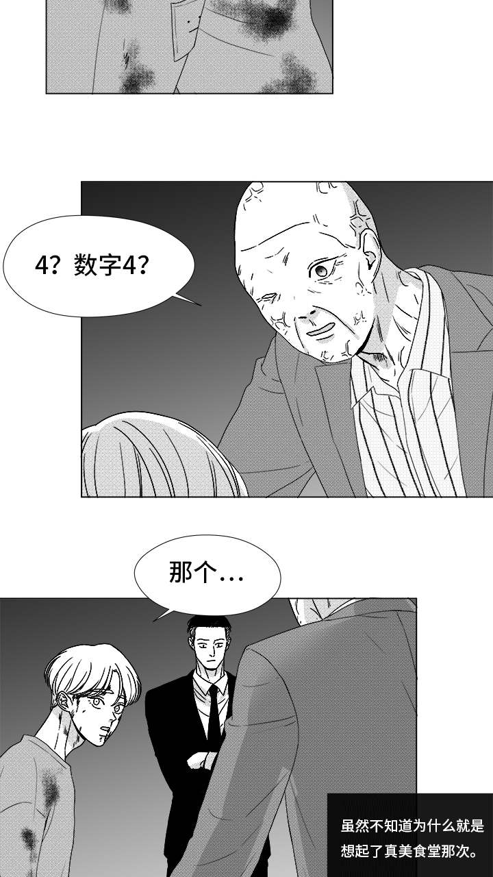 《听牌》漫画最新章节第82章：开牌免费下拉式在线观看章节第【6】张图片