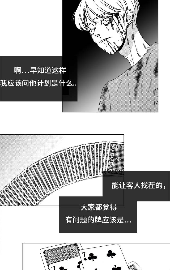 《听牌》漫画最新章节第82章：开牌免费下拉式在线观看章节第【18】张图片