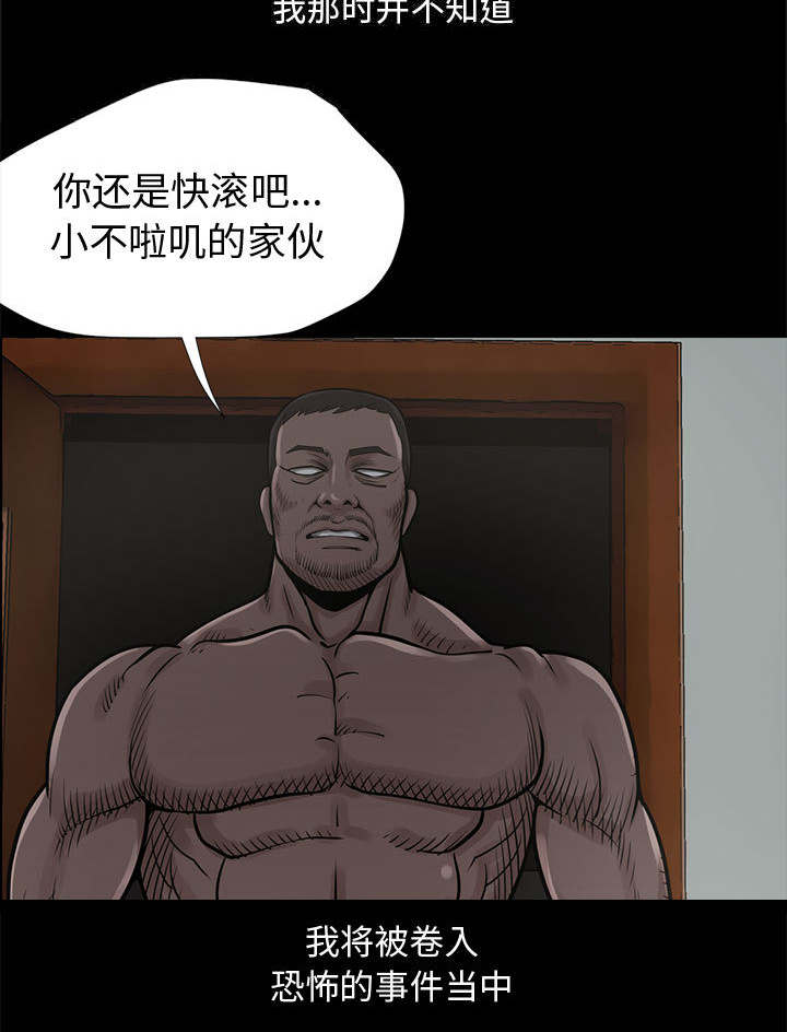 《荒岛奇案》漫画最新章节第2章：浮现的画面免费下拉式在线观看章节第【1】张图片