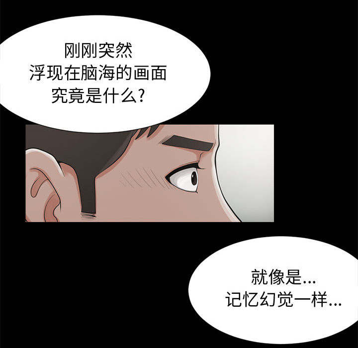 《荒岛奇案》漫画最新章节第2章：浮现的画面免费下拉式在线观看章节第【19】张图片