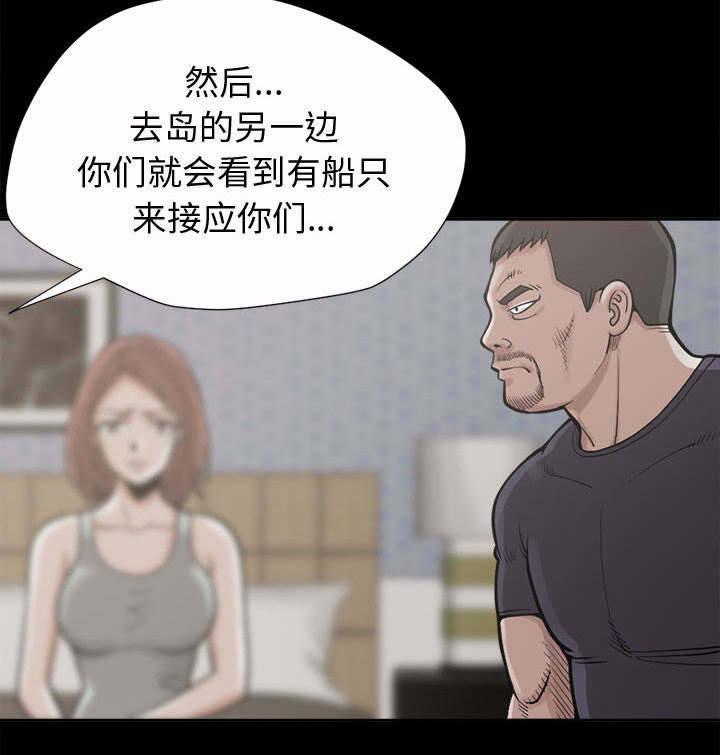 《荒岛奇案》漫画最新章节第4章：为何免费下拉式在线观看章节第【42】张图片