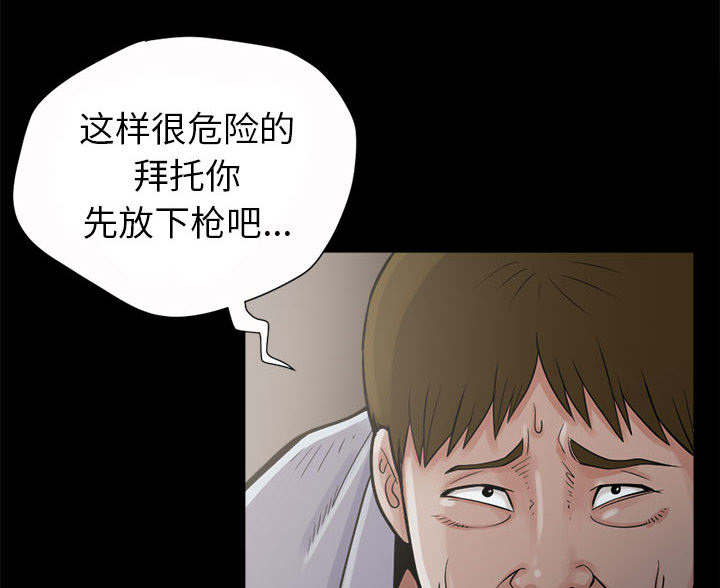 《荒岛奇案》漫画最新章节第5章：放下枪免费下拉式在线观看章节第【2】张图片