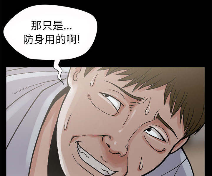 《荒岛奇案》漫画最新章节第5章：放下枪免费下拉式在线观看章节第【13】张图片