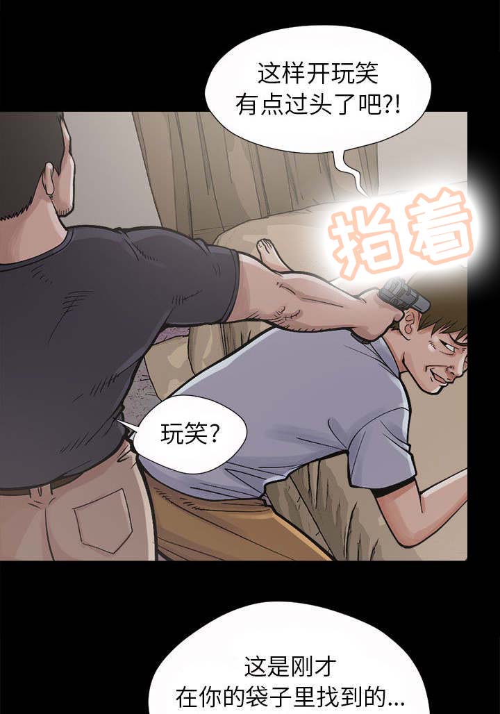 《荒岛奇案》漫画最新章节第5章：放下枪免费下拉式在线观看章节第【16】张图片