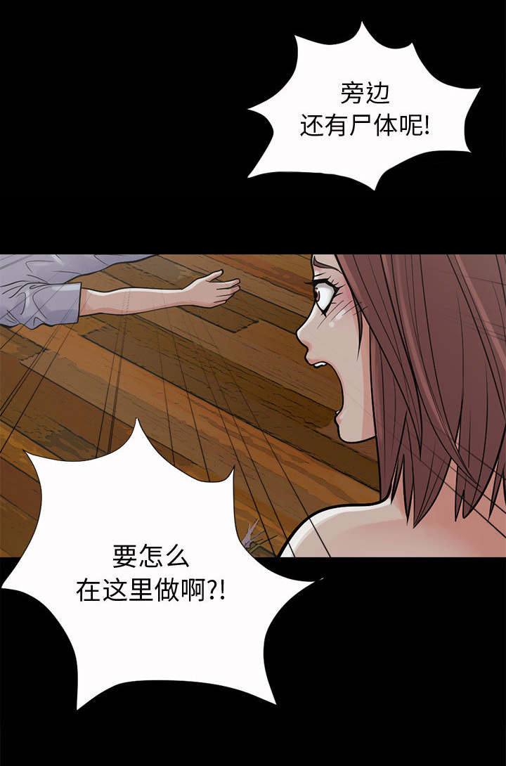 《荒岛奇案》漫画最新章节第7章：尸体免费下拉式在线观看章节第【15】张图片