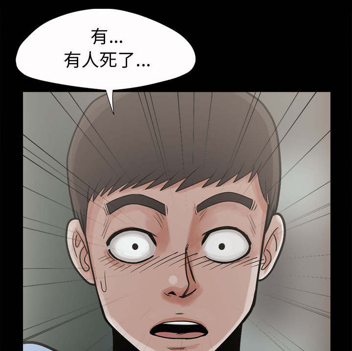 《荒岛奇案》漫画最新章节第8章：恐惧免费下拉式在线观看章节第【50】张图片