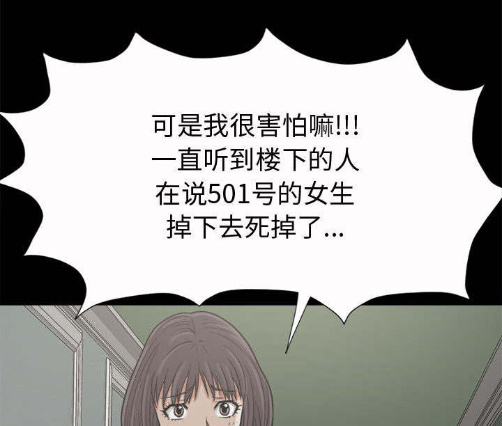 《荒岛奇案》漫画最新章节第8章：恐惧免费下拉式在线观看章节第【5】张图片