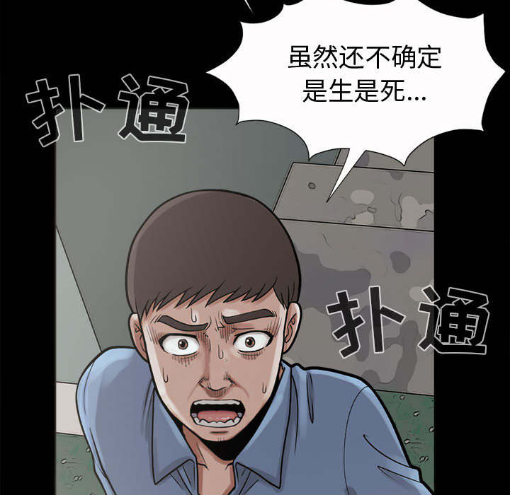 《荒岛奇案》漫画最新章节第8章：恐惧免费下拉式在线观看章节第【20】张图片