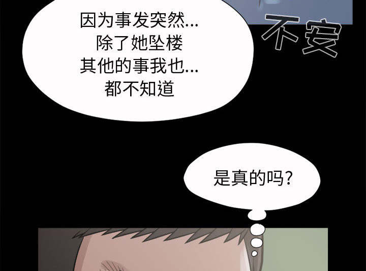 《荒岛奇案》漫画最新章节第8章：恐惧免费下拉式在线观看章节第【14】张图片