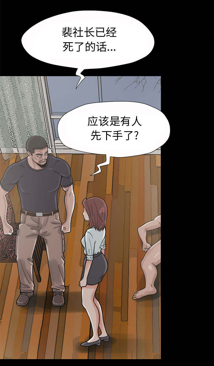 《荒岛奇案》漫画最新章节第9章：捷足先登免费下拉式在线观看章节第【1】张图片