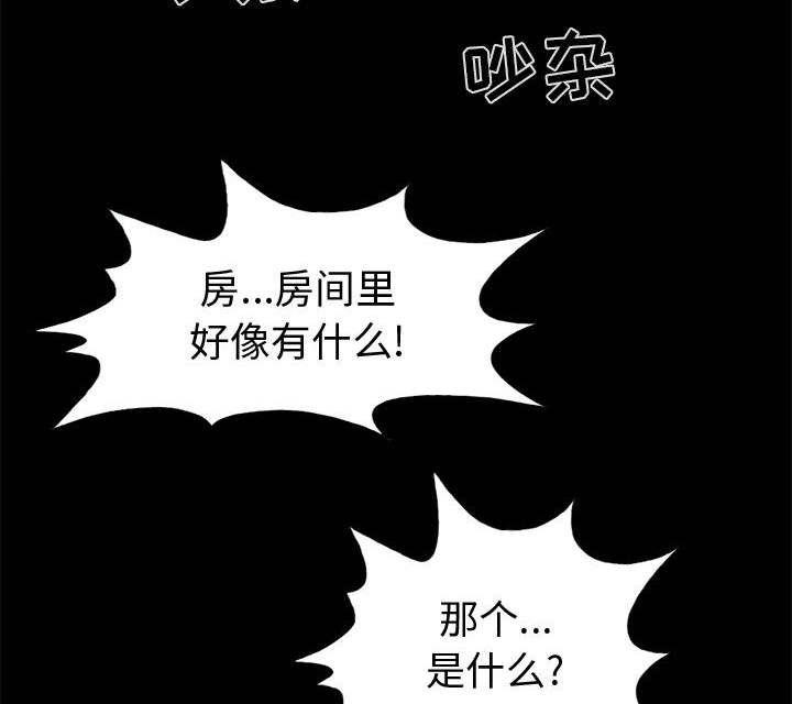 《荒岛奇案》漫画最新章节第10章：发现免费下拉式在线观看章节第【13】张图片