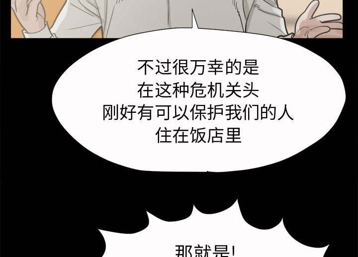 《荒岛奇案》漫画最新章节第10章：发现免费下拉式在线观看章节第【27】张图片