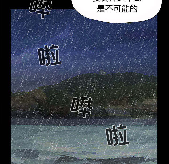 《荒岛奇案》漫画最新章节第10章：发现免费下拉式在线观看章节第【46】张图片