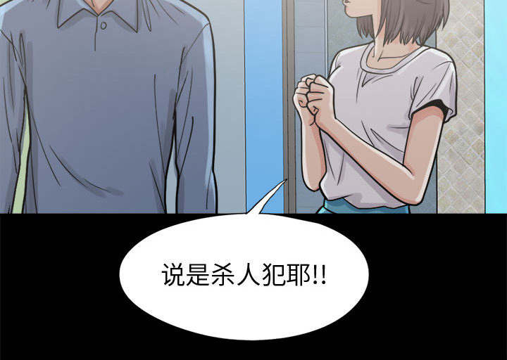 《荒岛奇案》漫画最新章节第10章：发现免费下拉式在线观看章节第【41】张图片