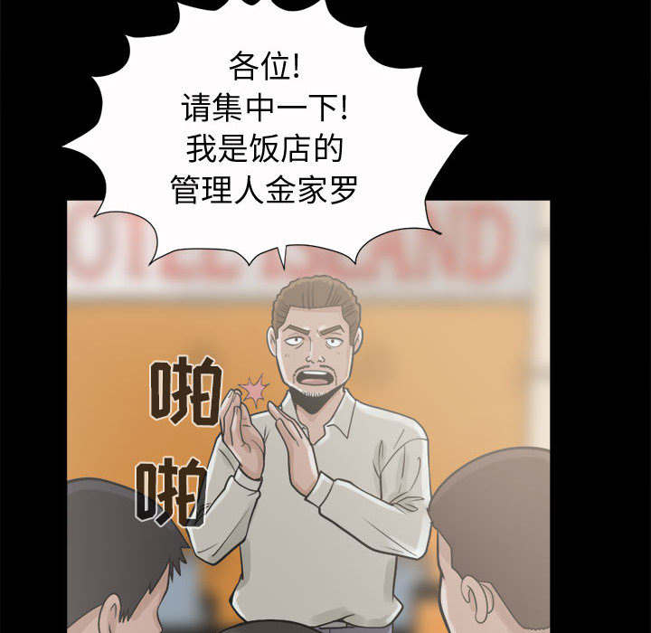 《荒岛奇案》漫画最新章节第10章：发现免费下拉式在线观看章节第【30】张图片