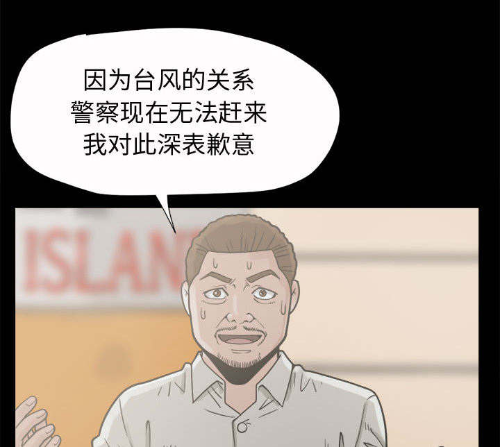 《荒岛奇案》漫画最新章节第10章：发现免费下拉式在线观看章节第【28】张图片