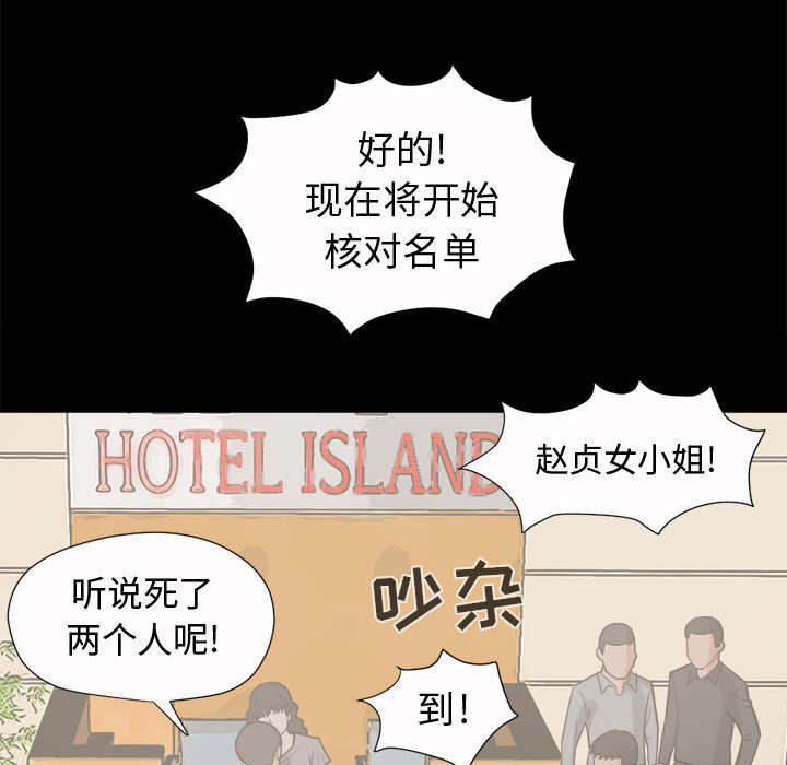 《荒岛奇案》漫画最新章节第10章：发现免费下拉式在线观看章节第【33】张图片