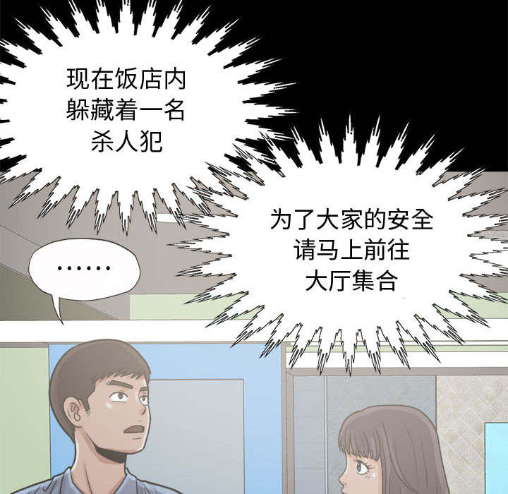 《荒岛奇案》漫画最新章节第10章：发现免费下拉式在线观看章节第【42】张图片