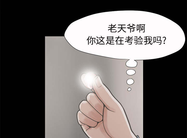 《荒岛奇案》漫画最新章节第12章：变态免费下拉式在线观看章节第【27】张图片