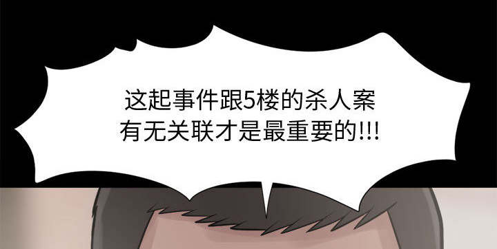 《荒岛奇案》漫画最新章节第13章：人影免费下拉式在线观看章节第【36】张图片