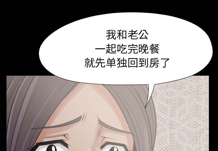 《荒岛奇案》漫画最新章节第13章：人影免费下拉式在线观看章节第【26】张图片