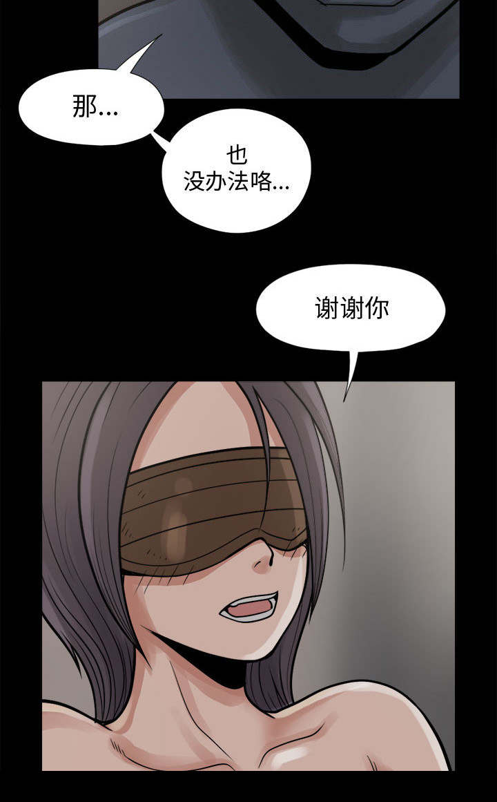 《荒岛奇案》漫画最新章节第15章：机会免费下拉式在线观看章节第【10】张图片