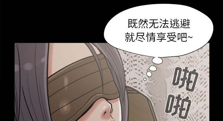 《荒岛奇案》漫画最新章节第16章：开放的女人免费下拉式在线观看章节第【18】张图片