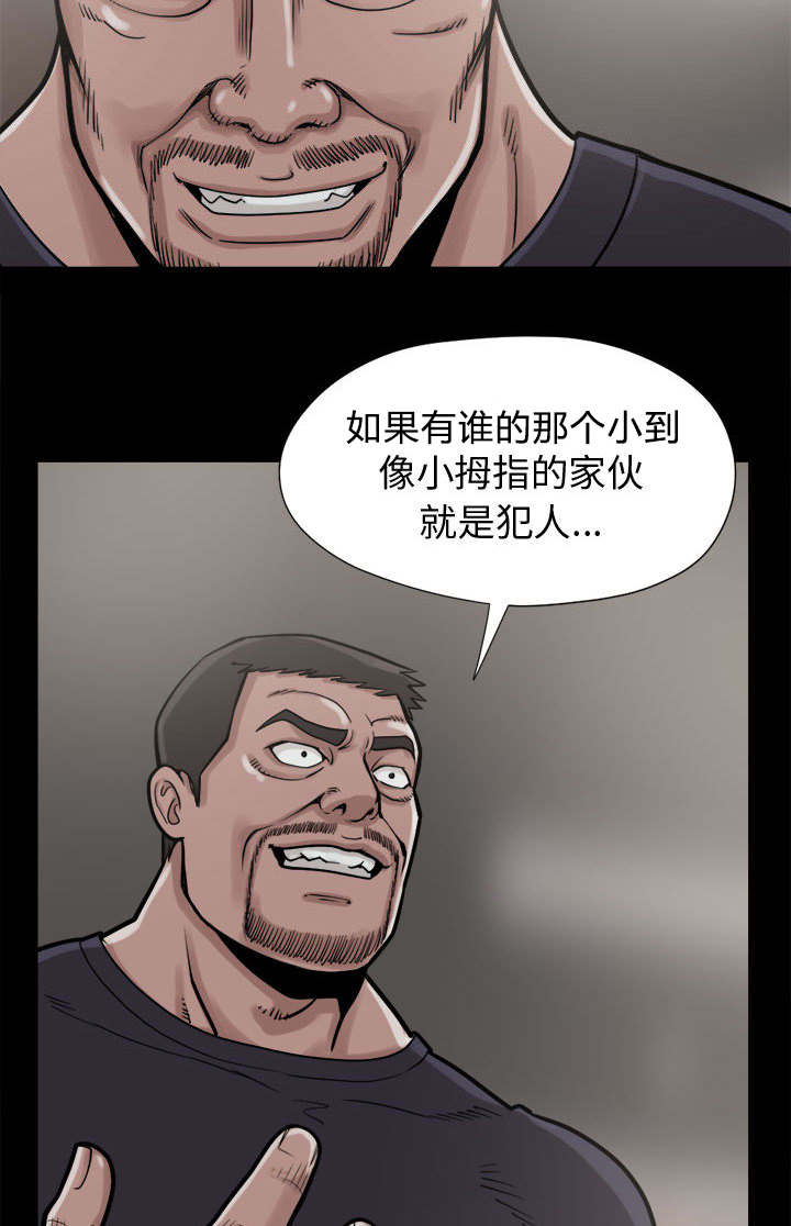 《荒岛奇案》漫画最新章节第17章：排查免费下拉式在线观看章节第【12】张图片