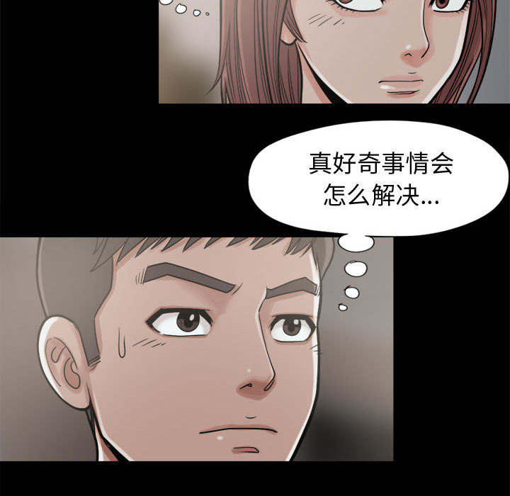 《荒岛奇案》漫画最新章节第17章：排查免费下拉式在线观看章节第【14】张图片